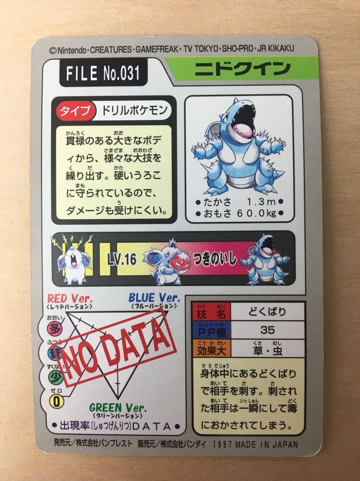 ポケモンカードダス】ニドラン♀ ニドリーナ ニドクイン （3枚