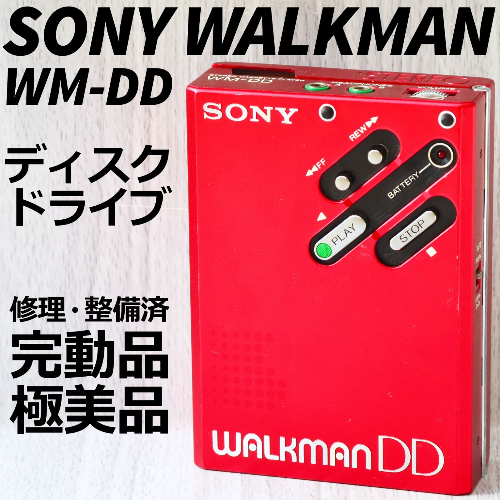 2極タイプ 極美品! SONY WALKMAN WM-DD ディスクドライブ カセット 赤