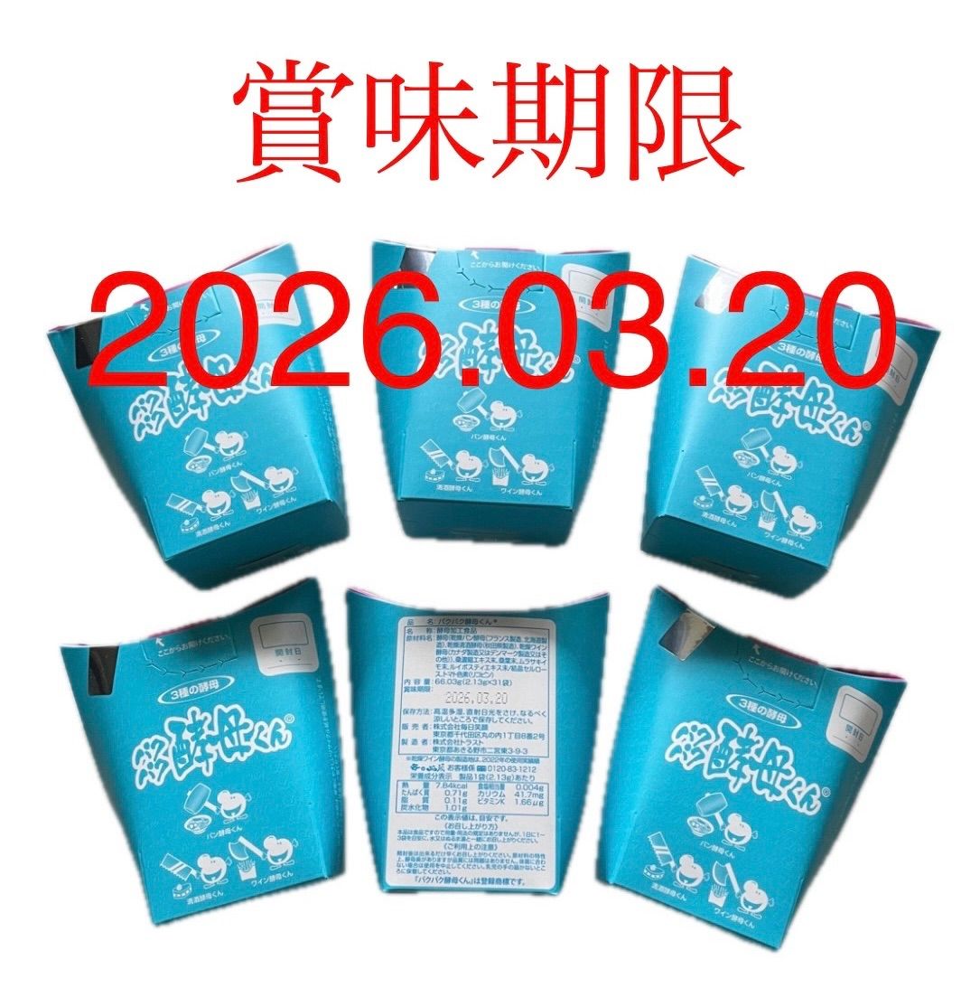 最新のお品 》 パクパク酵母くん 5箱 糖尿病の方にも 未開封 新品 - メルカリ