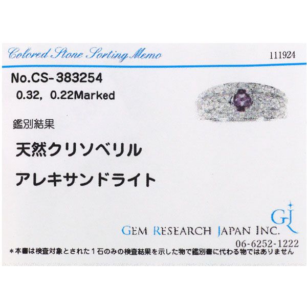 希少 Pt900 アレキサンドライト ダイヤモンド リング 0.32ct D0.22ct  