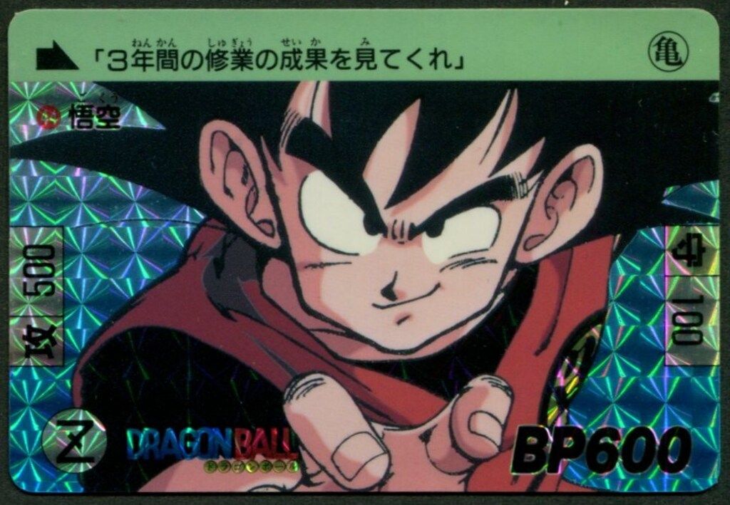 バンダイ DB本弾(復刻版) 復刻 1+2 孫悟空（復刻/1995） 2 カードダス 復刻