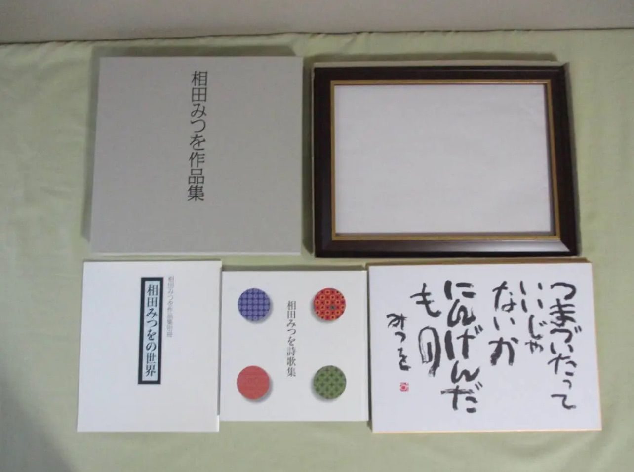 相田みつを作品集 I & II 相田みつを作品集 | 相田 みつを |本 | 通販 | Amazon
