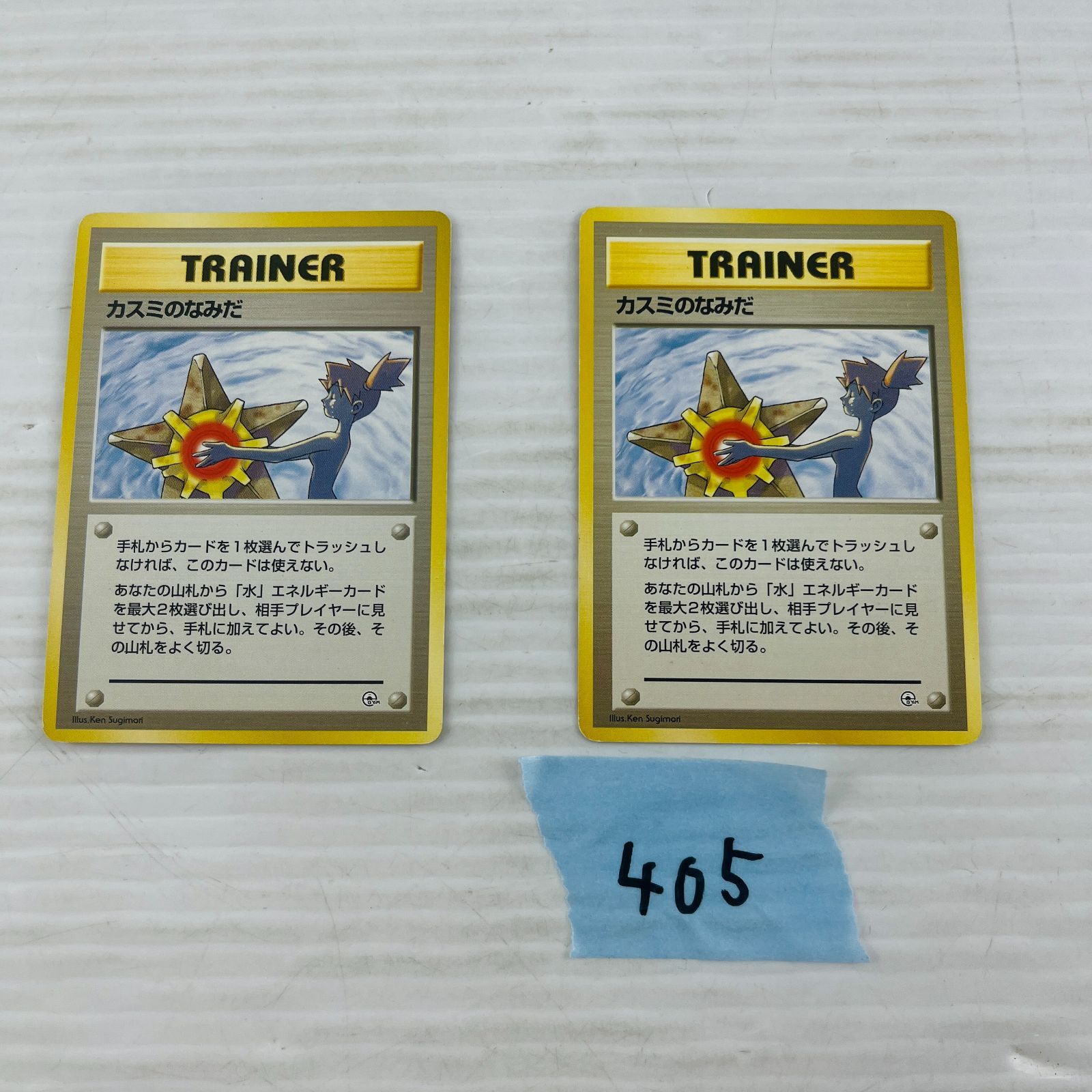 ◇405【2枚セット】TRAINER カスミのなみだ セット まとめ 日本