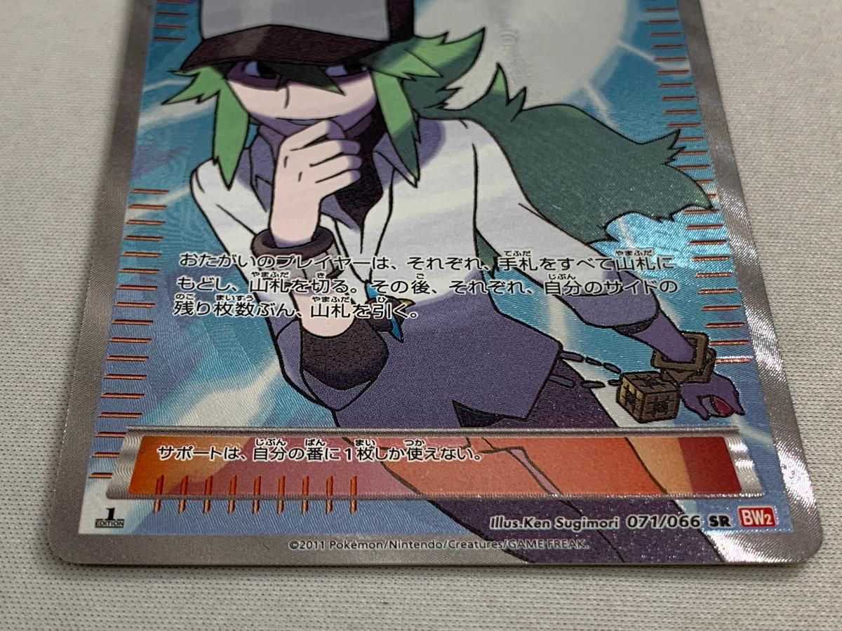 N SR [レッドコレクション] BW2 071/066 状態難 ポケモンカード ポケカ