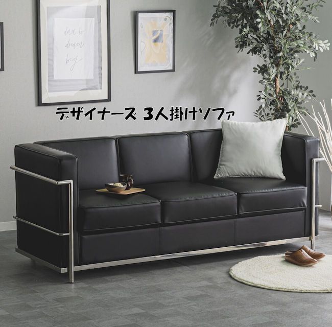 リプロダクトデザイナーズ3Pソファ 3人掛けソファ幅181cm(796) リプロダクトデザイナーズ3Pソファ 3人掛けソファ幅181cm