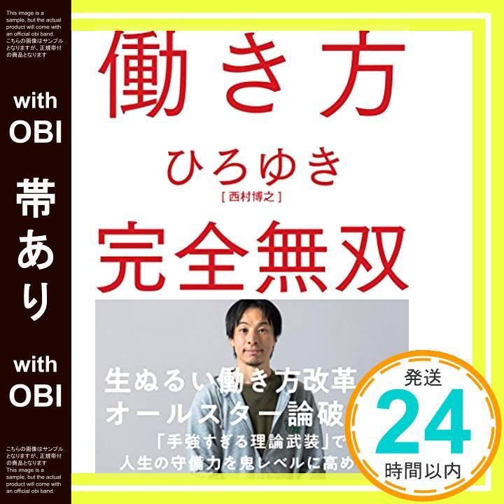 帯あり 働き方 完全無双 Apr 14 2018 ひろゆき_07
