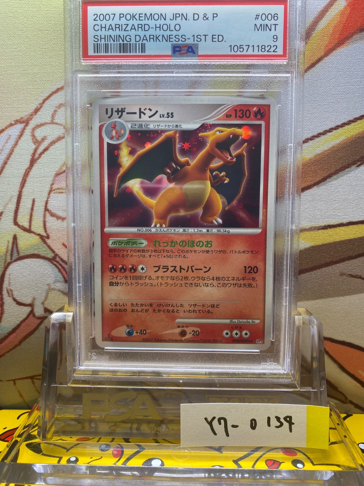 PSA9 リザードン ひかる闇 006 2007 1ED - メルカリ PSA9 リザードン ひかる闇 006 2007 1ED - メルカリ