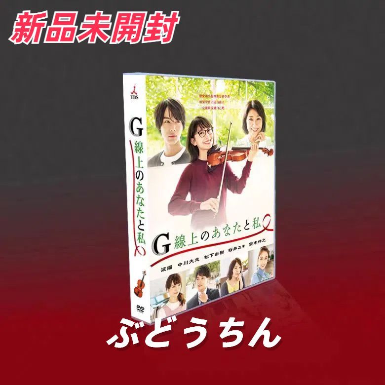 G線上のあなたと私 DVD-BOX〈6枚組〉 - メルカリ