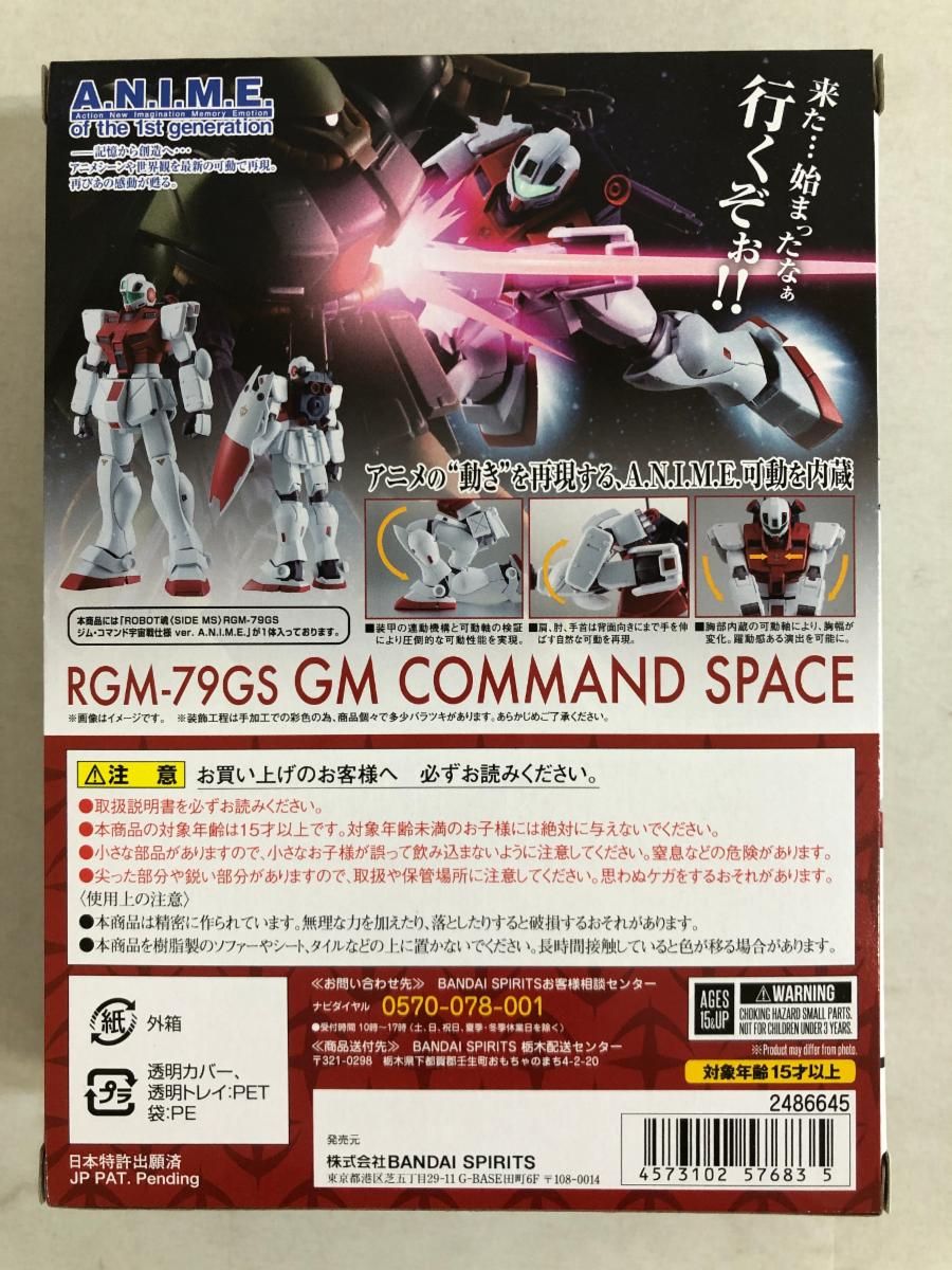 ROBOT魂 ＜SIDE MS＞ RGM-79GS ジム・コマンド宇宙戦 A.N.I.M.E.