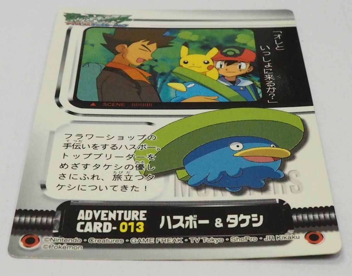 ポケモンずかんパズルカード【アドベンチャーカード013ハスボー