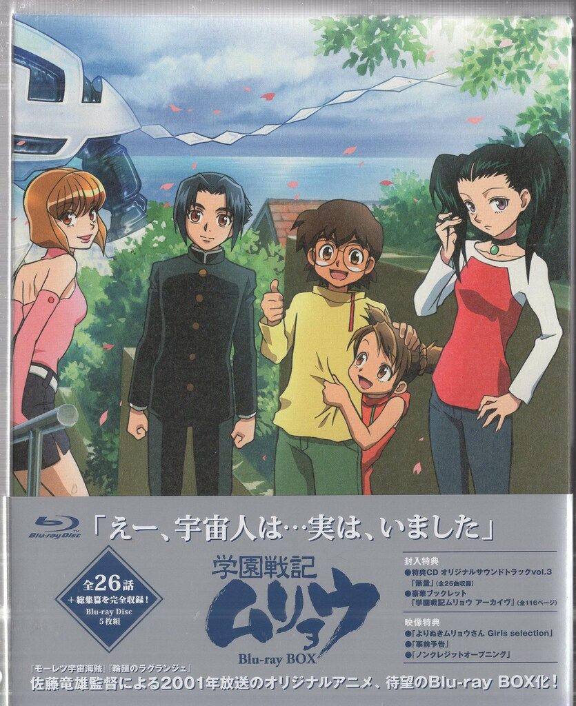 アニメBlu-ray 学園戦記ムリョウ Blu-ray BOX アニメBlu-ray 学園戦記ムリョウ Blu-ray BOX