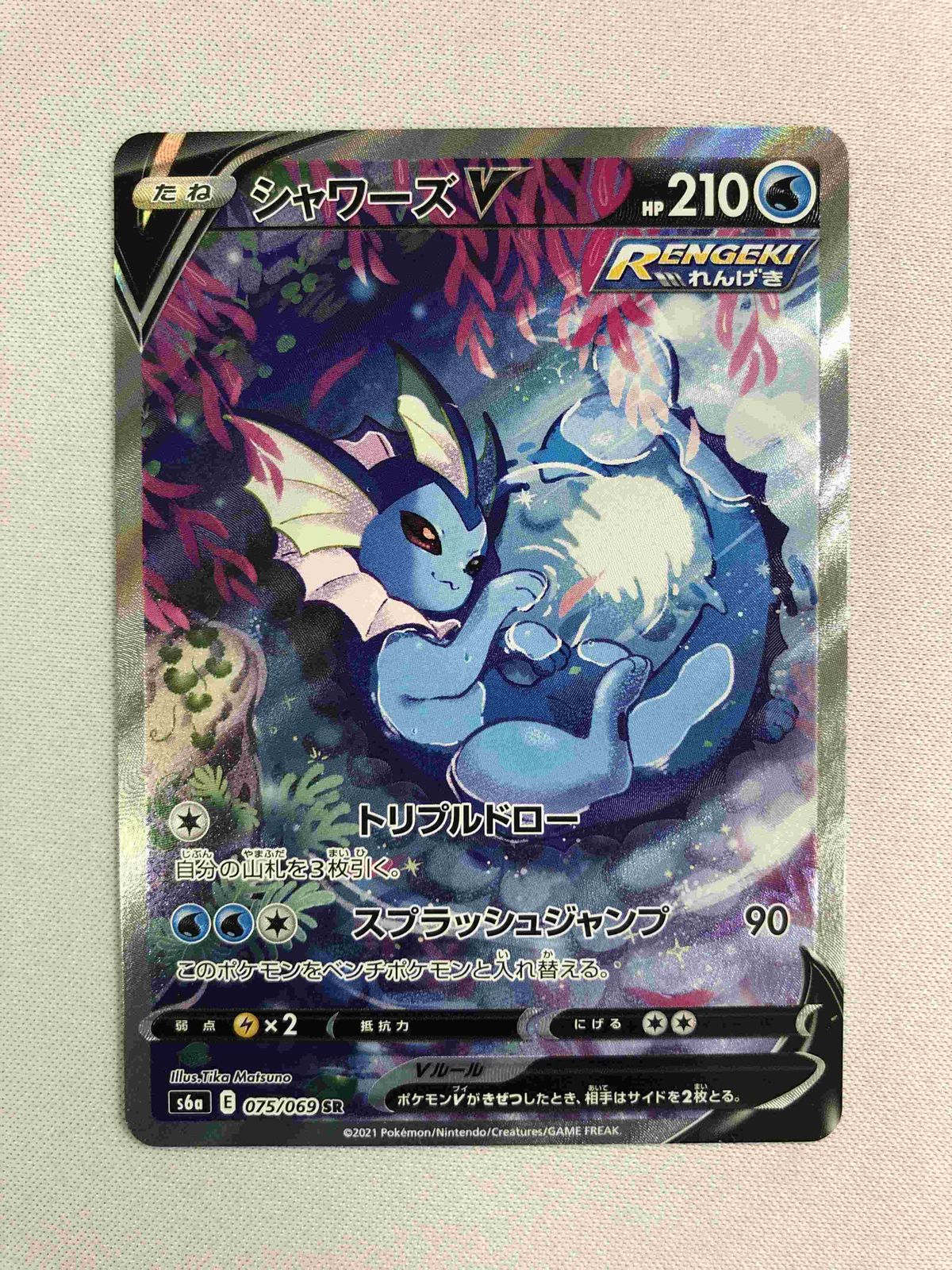 シャワーズV SR [イーブイヒーローズ] S6a 075/069 状態難 ポケモンカード ポケカ
