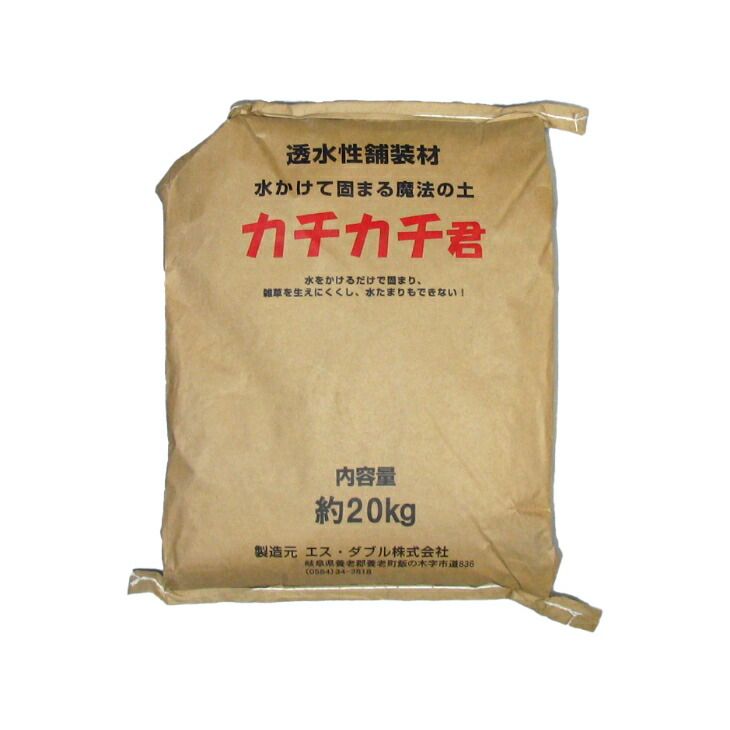 魔法の土カチカチ君