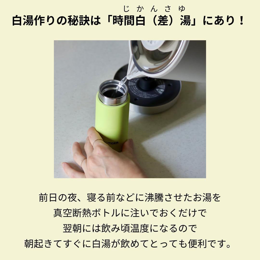 じかんさゆ 時間差白湯