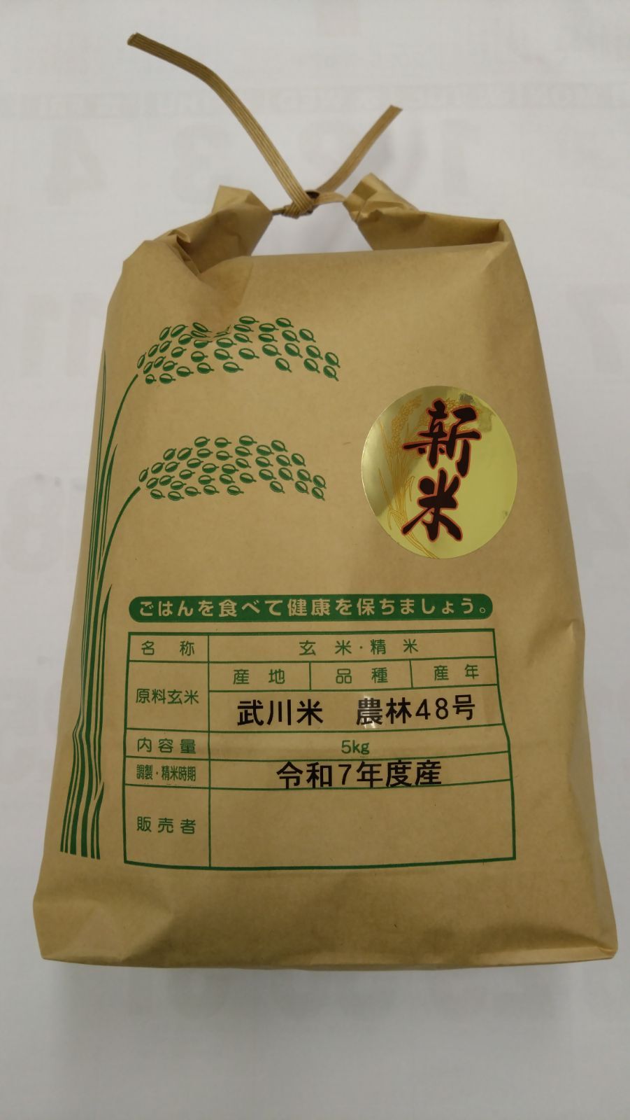 新米】武川米 農林48号 5kg 玄米 令和7年産 山梨県産 - メルカリ