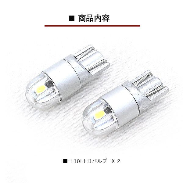 T10 LEDバルブ 透明レンズ キャッツアイ仕様 12V対応 2個セット