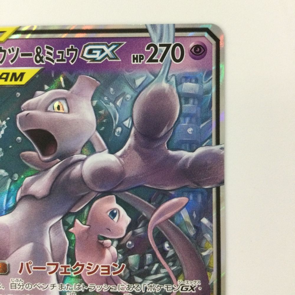 ミュウツー&ミュウGX(222/173 UR) | UR | ドラゴンスター ネット