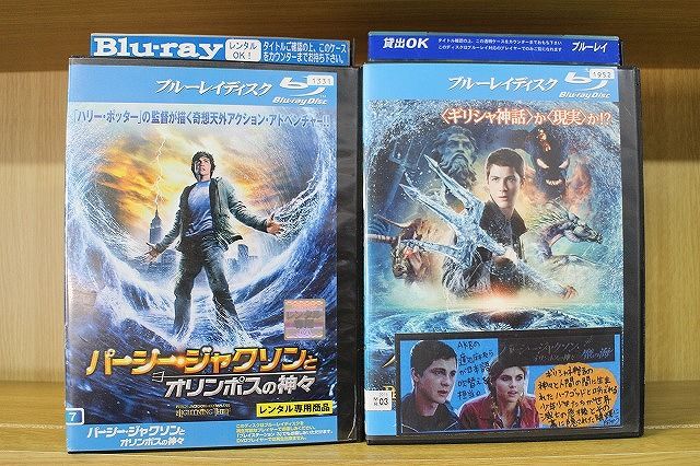 ブルーレイ パーシージャクソンとオリンポスの神々 + 魔の海 2本
