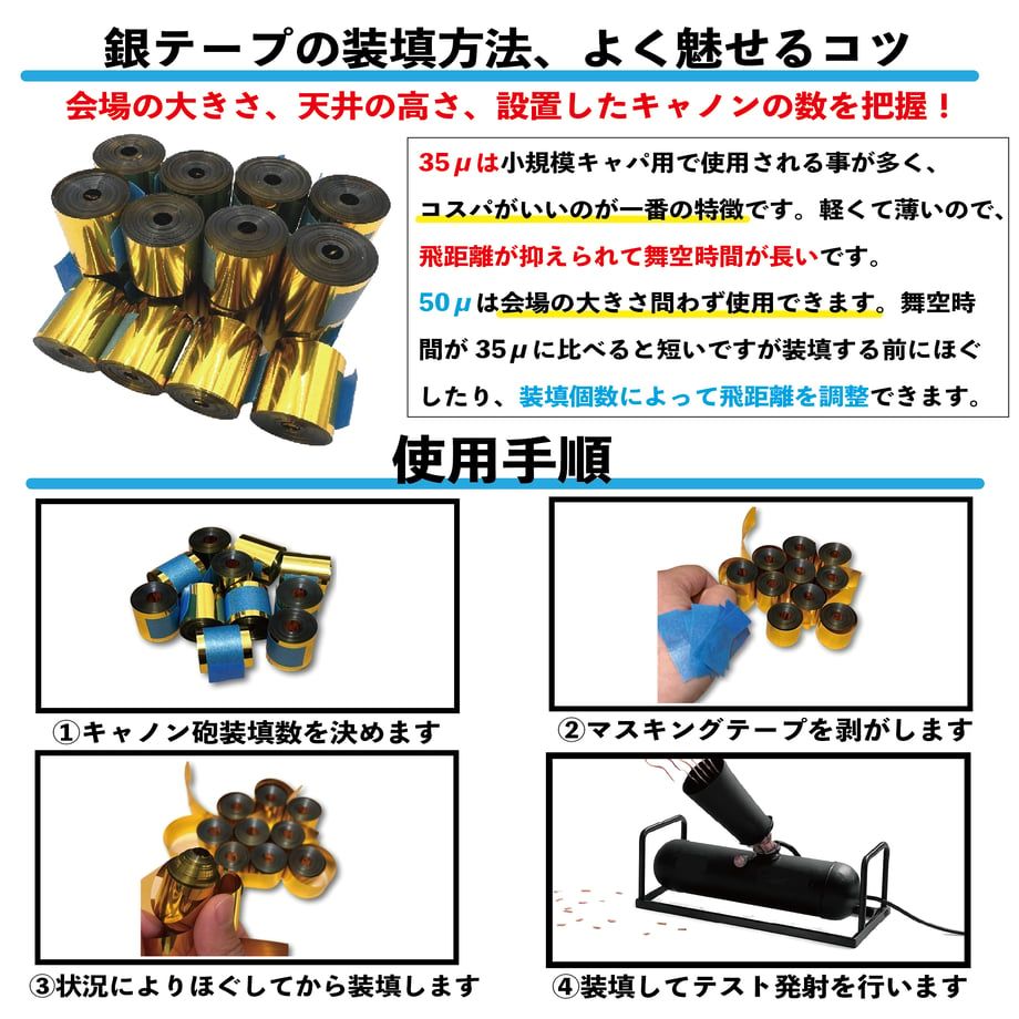 ミャー　お値下げしました⭐️キャノン砲セット　特殊効果　銀テープ　金テープ LP-works 銀テープ キャノン砲 舞台演出 ゴールド 金色 金 55個入り 1m