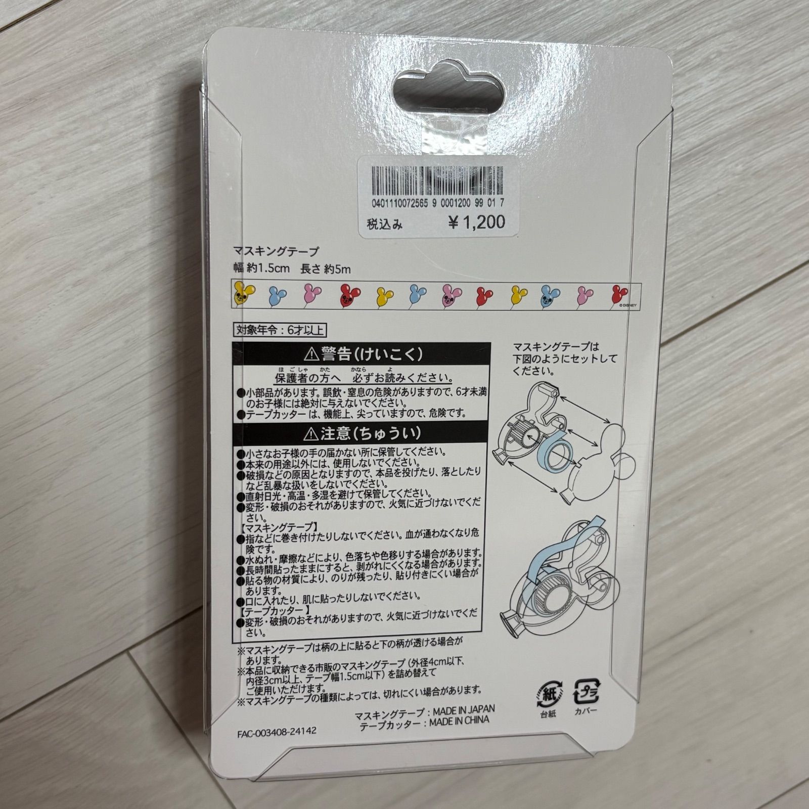 Disney ディズニー ミッキーバルーン マスキングテープカッター