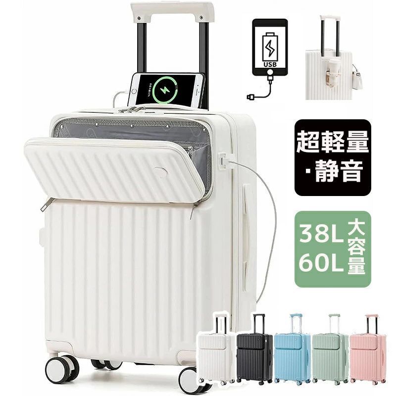 スーツケース 機内持ち込み フロントオープン 多機能スーツケース キャリーケース スマホスタンド 前開き USBポート付き ドリンクホルダー キャリーバッグ かわいい 大容量サイズ M 超軽量 