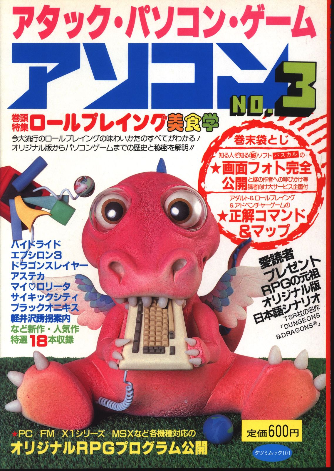 アソコン1985年vol3 3