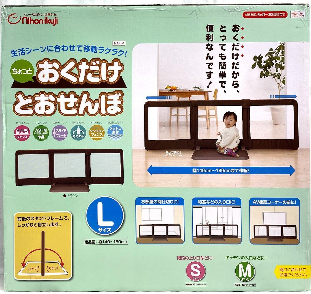 【新品・未開封品】 日本育児 ベビーゲート おくだけとおせんぼ Lサイズ ブラウン 6ヶ月-24ヶ月対象 おいてまたぐだけのお手軽ゲート K1018 1023ML003 0120241021100482