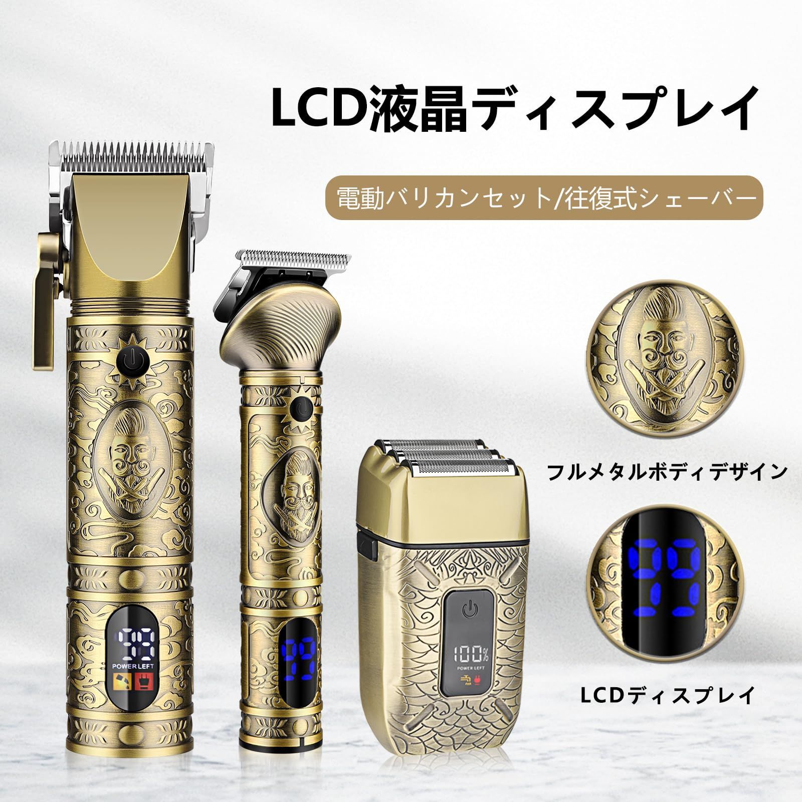往復式シェーバー