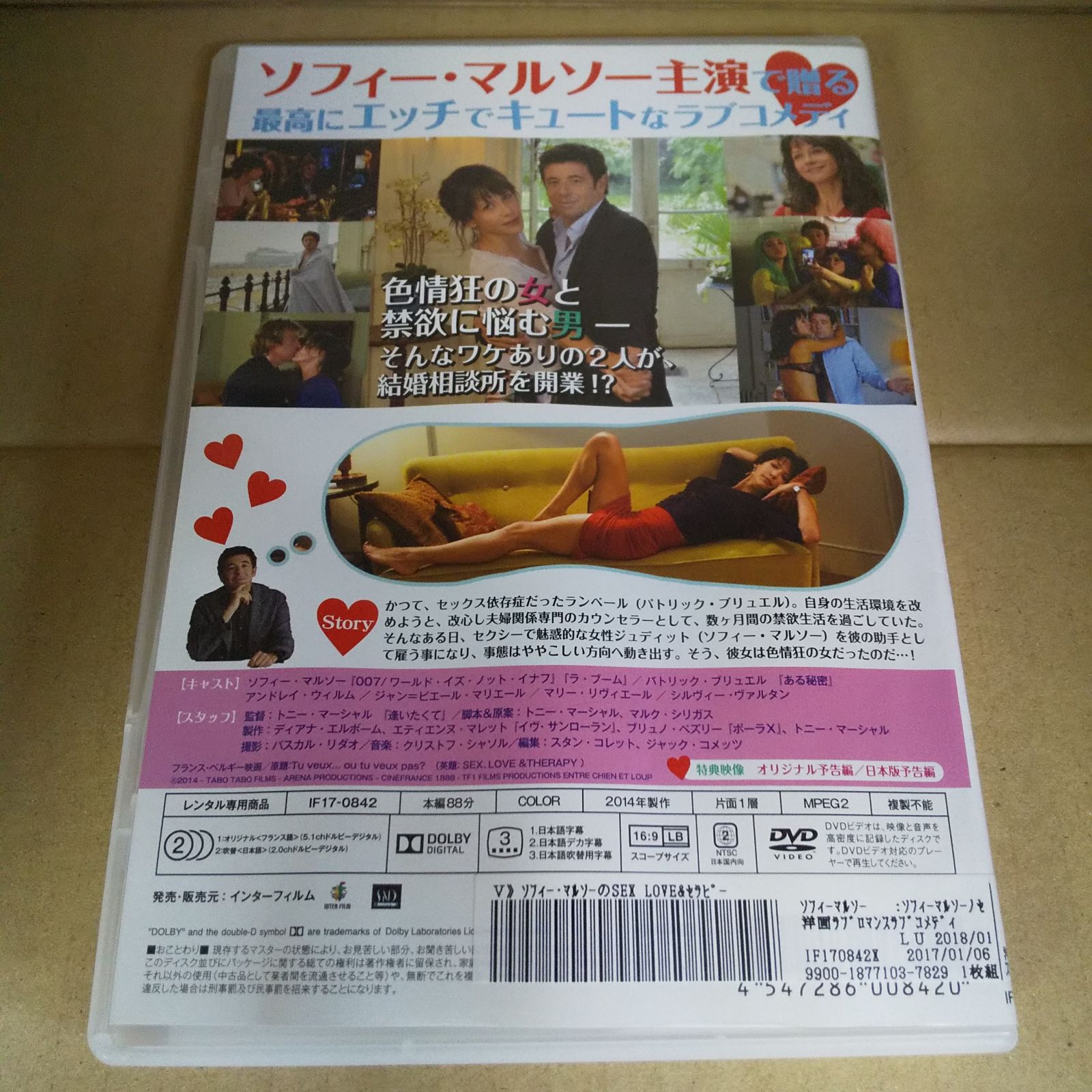 ソフィー・マルソーのSEX♡LOVE&セラピー レンタル専用 中古 DVD 