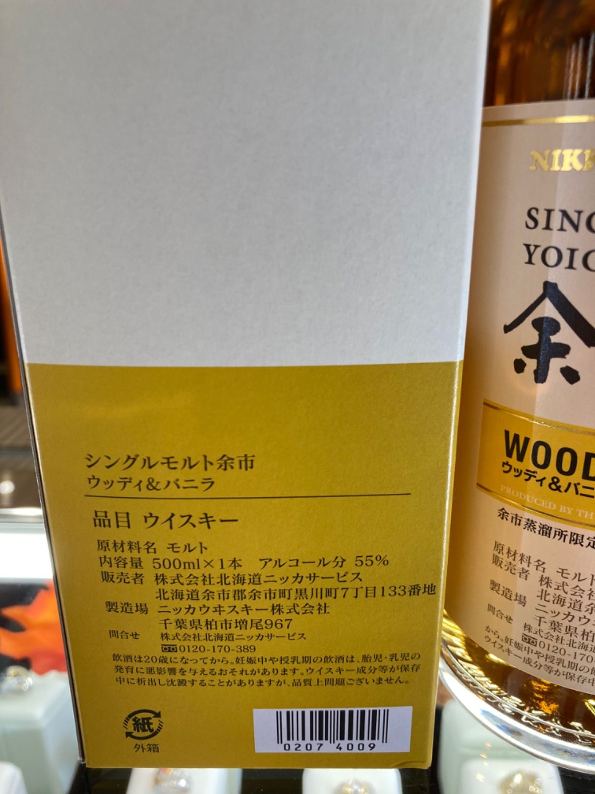 ニッカ シングルモルト余市 ウッディ＆バニラ 500ml 余市蒸溜所限定