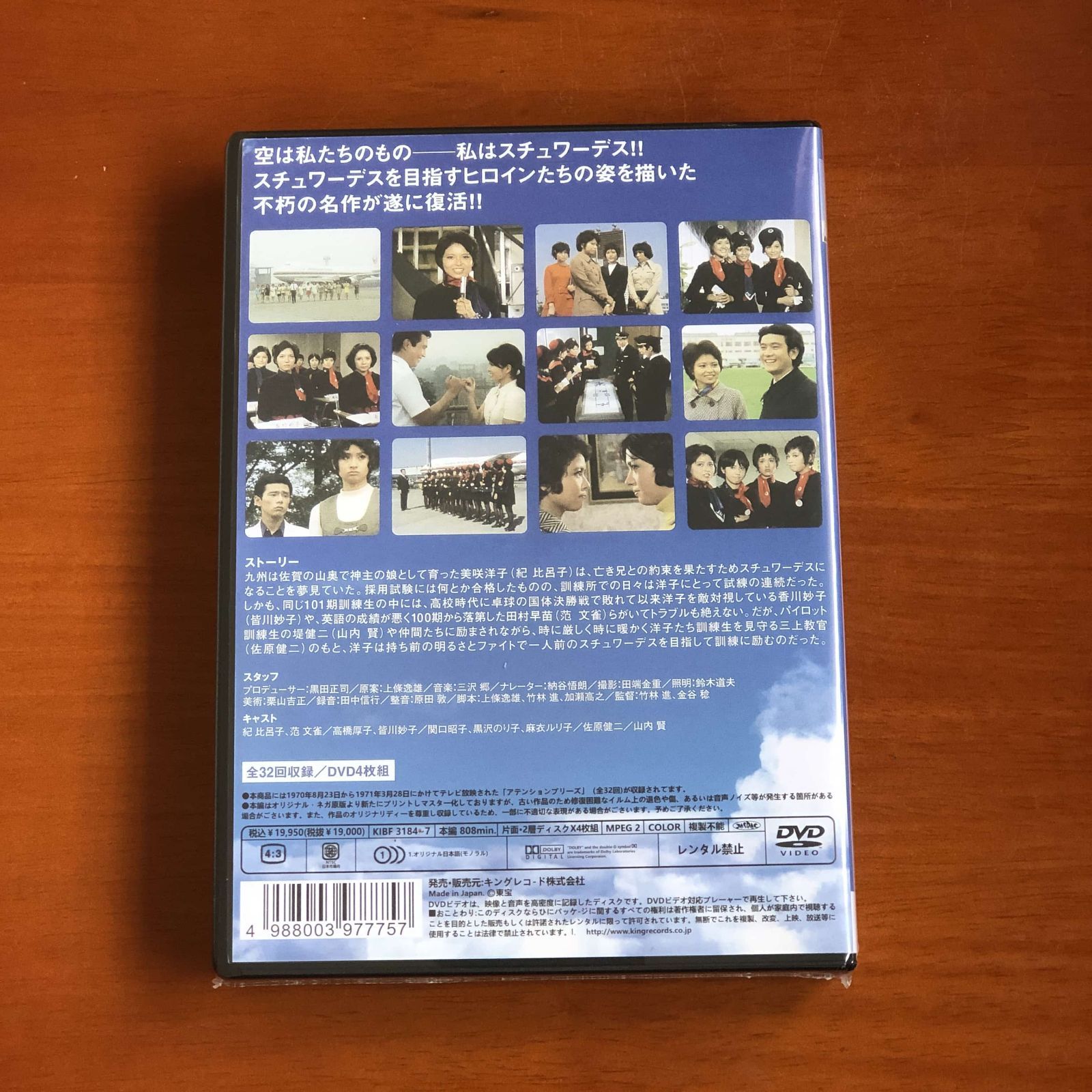 ATTENTION PLEASE アテンション プリーズ DVDセット〈4枚組