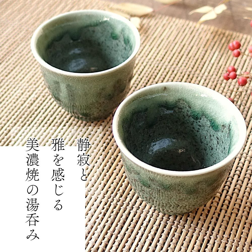 湯呑み 2個セット 美濃焼 ゆのみ ペア セット 湯飲み 日本製 フリー 