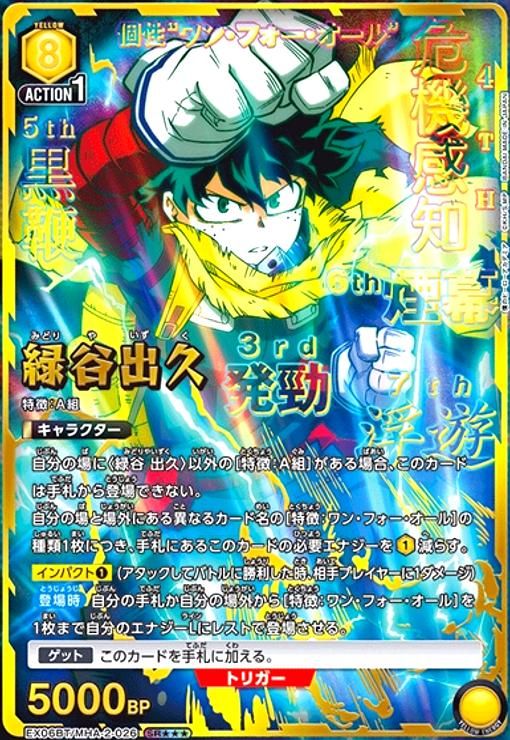 ユニオンアリーナ 緑谷出久 SR ユニオンアリーナ ヒロアカ 緑谷出久 SR - メルカリ