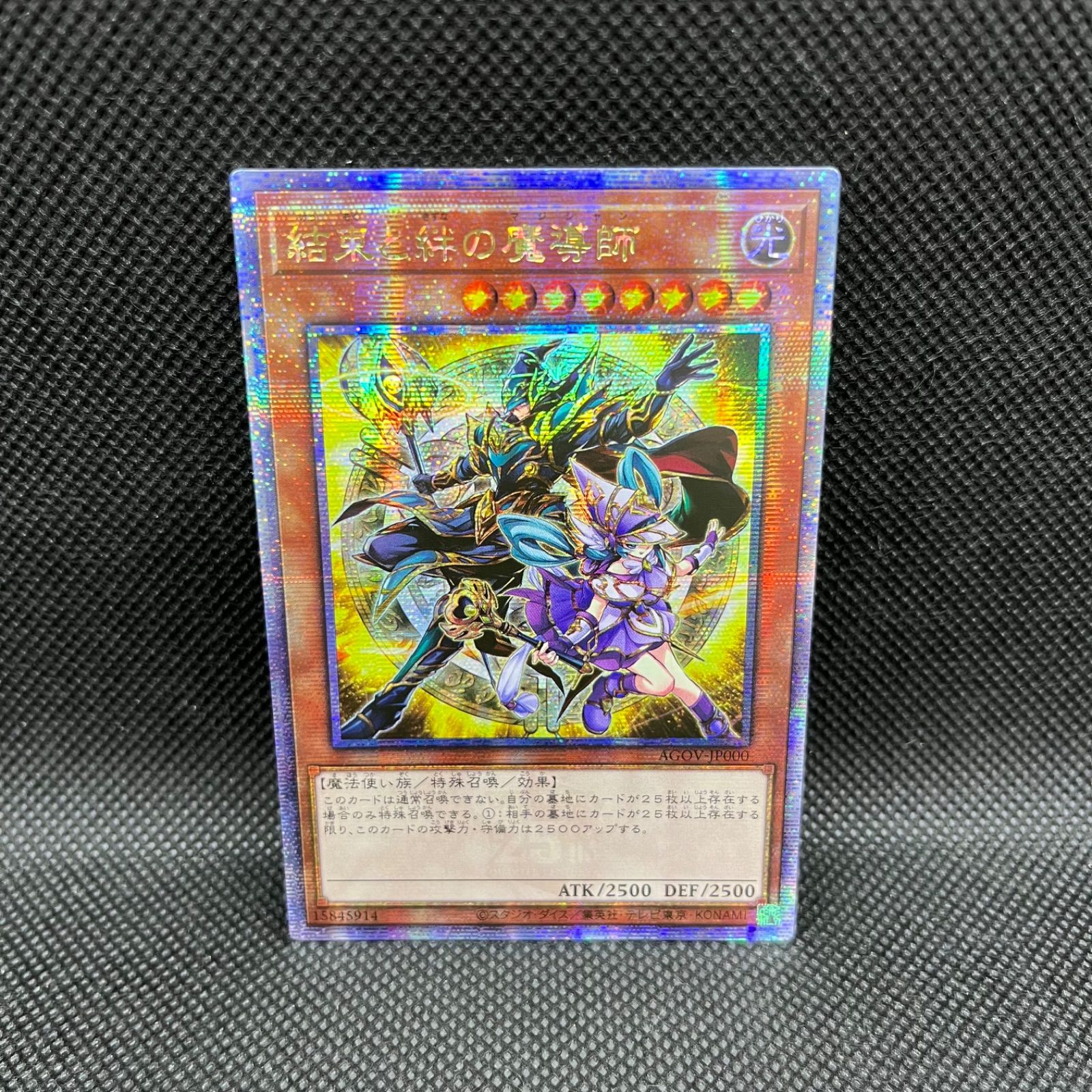 遊戯王 結束と絆の魔導師 黄 アジア版 遊戯王 結束と絆の魔導師 (黄背景) アジア版 クォーター