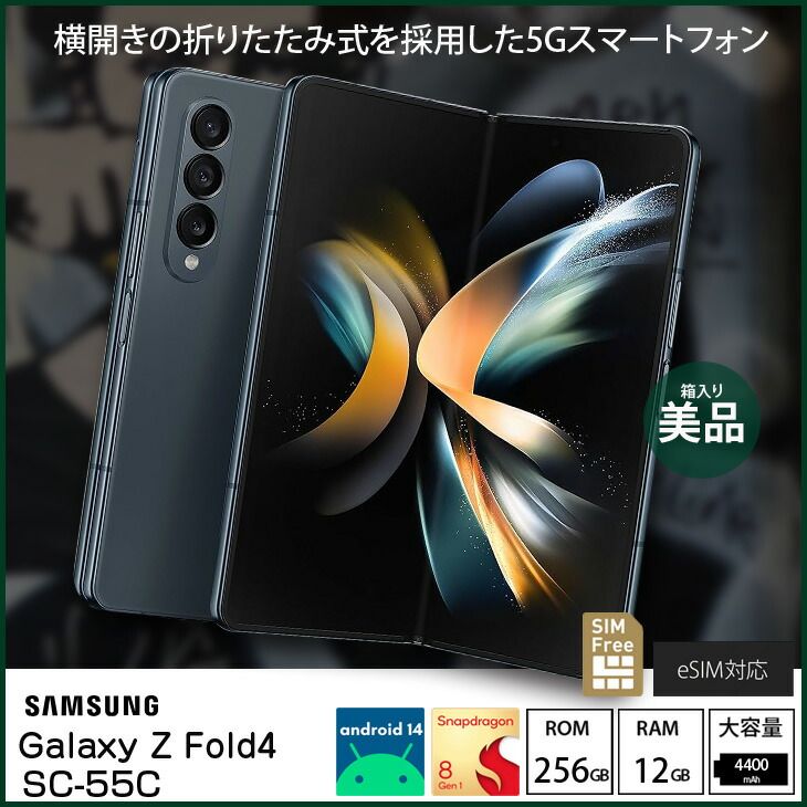SIMフリー】SAMSUNG Galaxy Z Fold4 SC-55C 折りたたみ