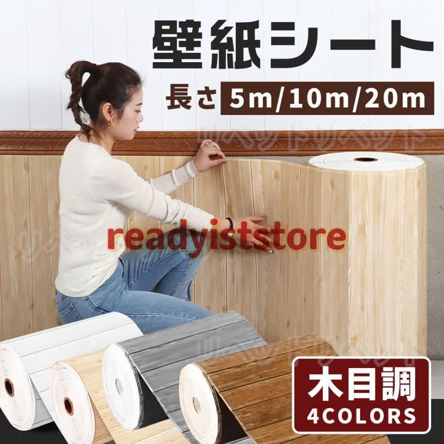 壁紙シール 3D 壁紙 木目調 防水 DIY クッション シール 幅70cm 長い5|10|20|50m 自己粘着 粘着力が強い