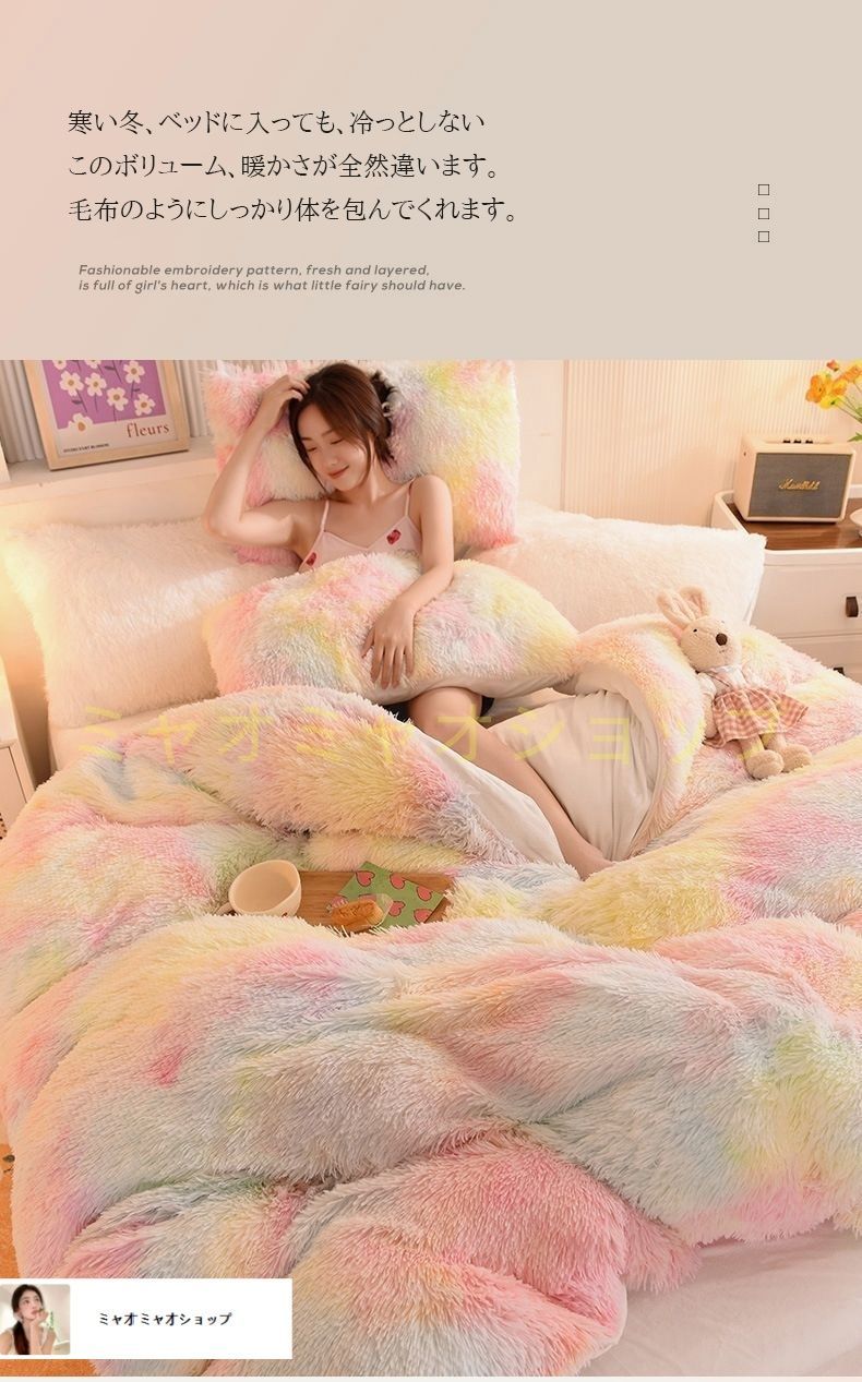 毛足の長い布団カバー 寝具カバーセット 4点セット お洒落 ふわふわ 北欧 虹色 ダブル 枕カバー 掛け布団カバー 暖かい 秋冬 保温 厚手 フラットシーツ 布団カバーセット あったか おしゃれ 柔らかい 肌触りいいlemeizi02