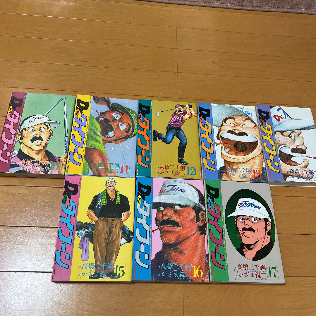 Drドクタイフーン漫画 １〜２５巻-serenyi.at