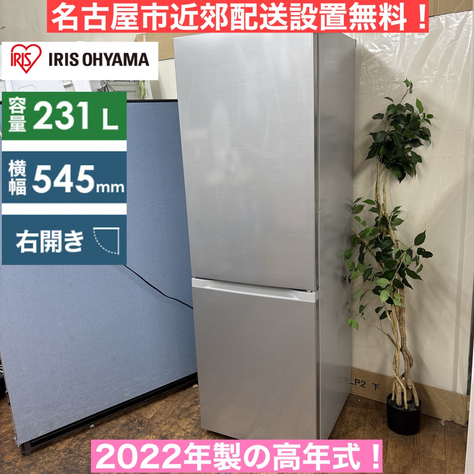 名古屋市近郊限定送料設置無料 2022年製アイリスオーヤマ冷蔵庫162L 8_000000007276.jpg?1717761849