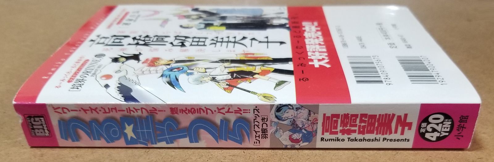 新発売 うる星やつら うる星やつら〔新装版〕（21） シェイプアップ