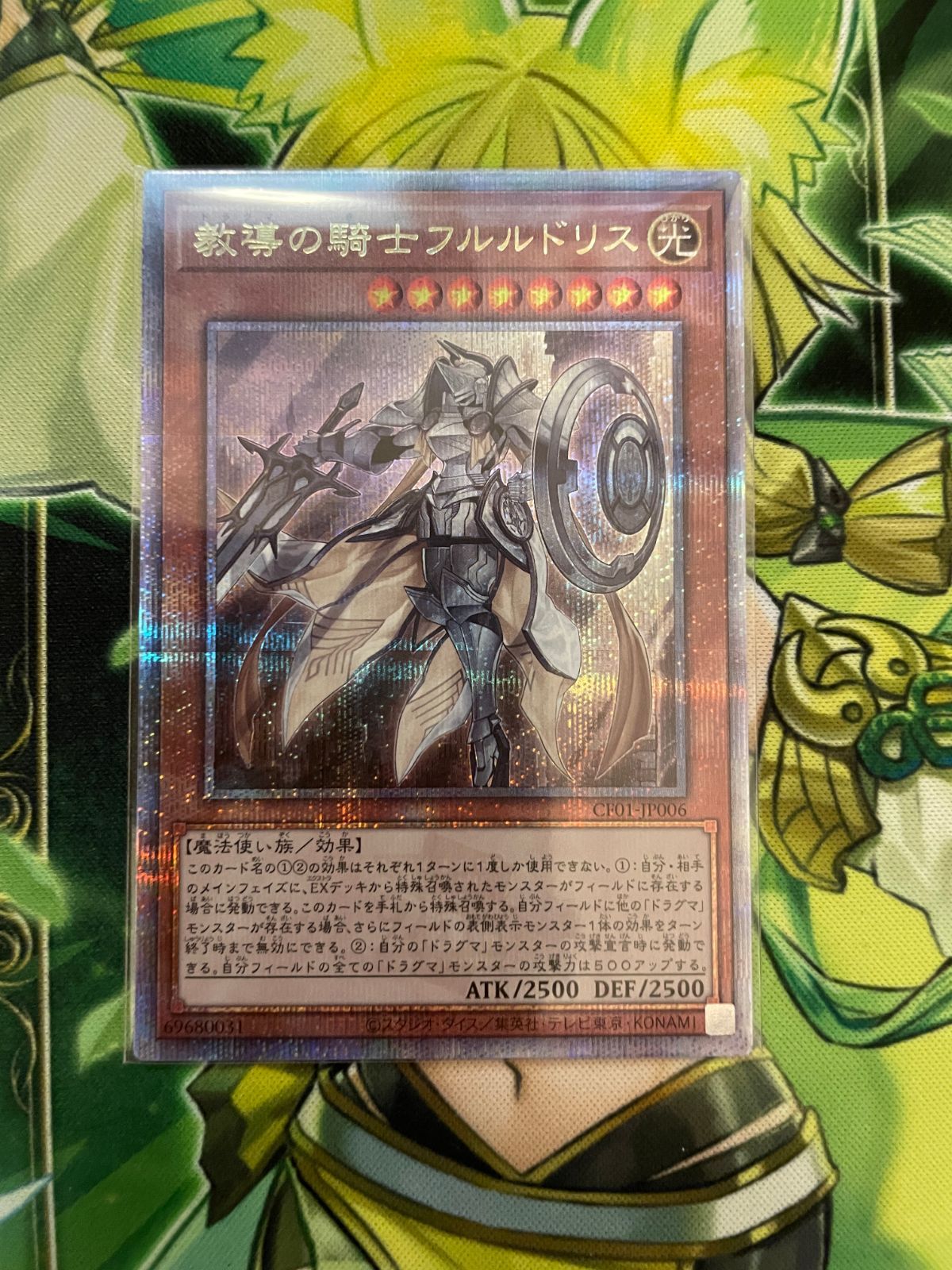 遊戯王　20thシークレット　美品　教導の騎士フルルドリス 教導の騎士フルルドリス【プリズマティックシークレット】{ROTD