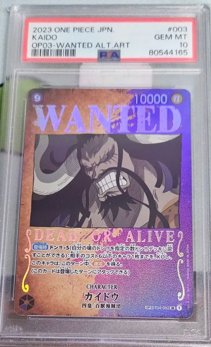 【雷市場（ポンジャン）商品韓国直送】 ワンピースカード 一般 op ー 03 カイドウ ウォンテージブック PSA10
