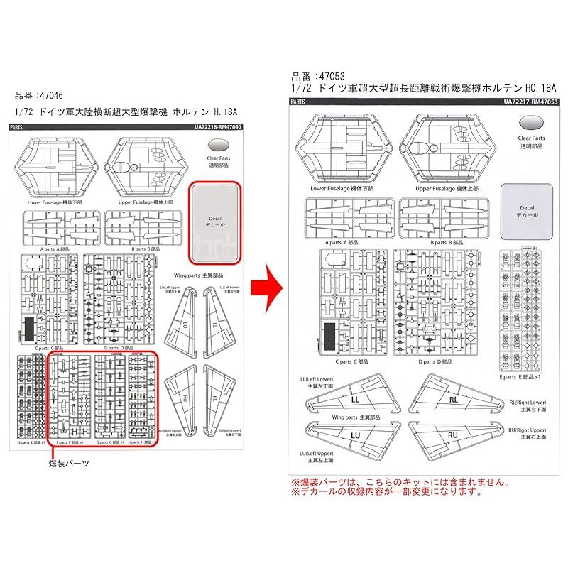 専用ページ 1：72 ドイツ軍ホルテンH.18A大陸横断超大型爆撃機 ロケット