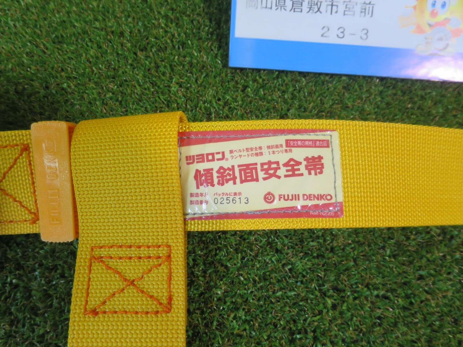 ツヨロン 傾斜面安全帯
