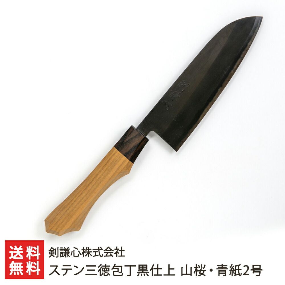 ステン三徳包丁黒仕上 山桜 青紙2号