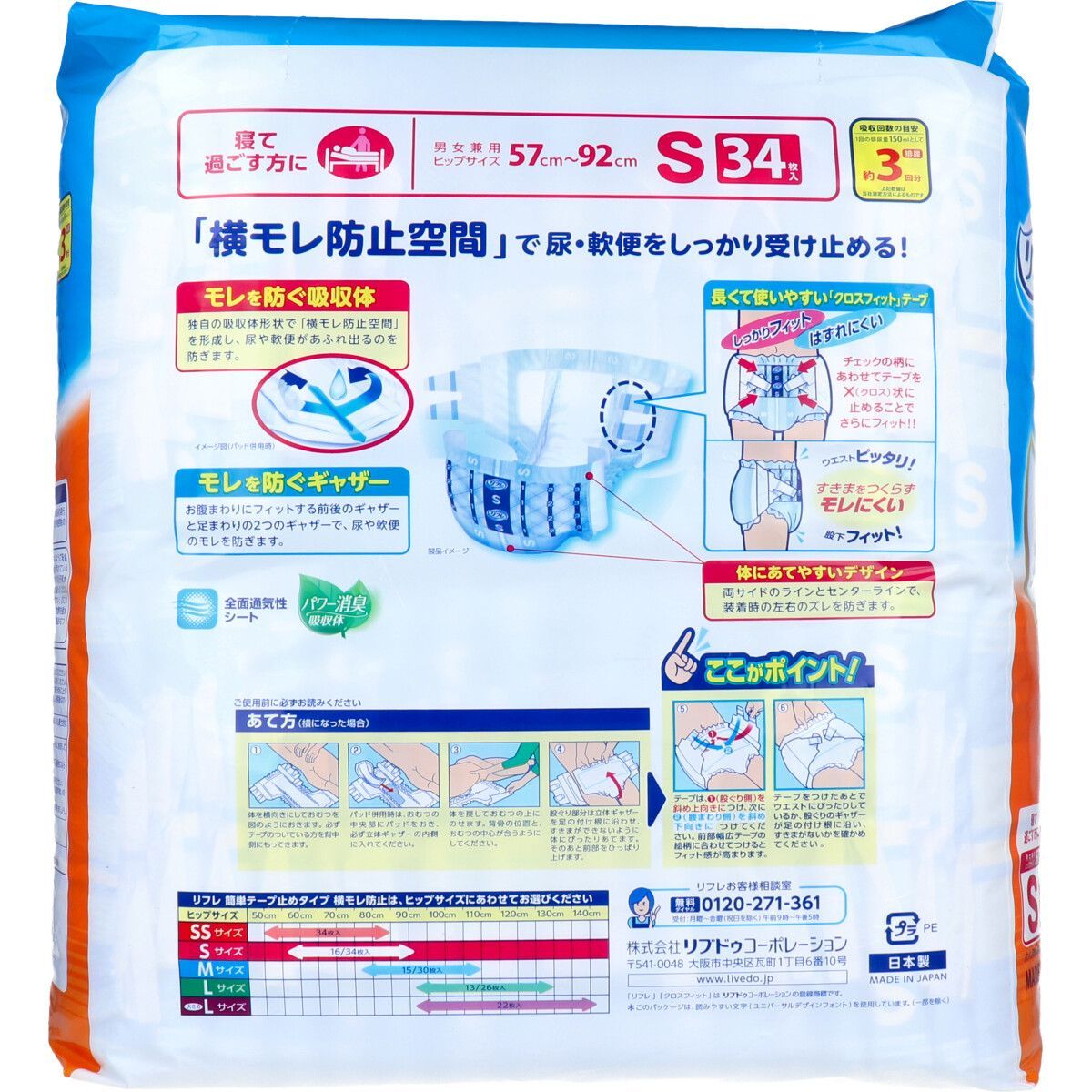 簡単テープ止めタイプ