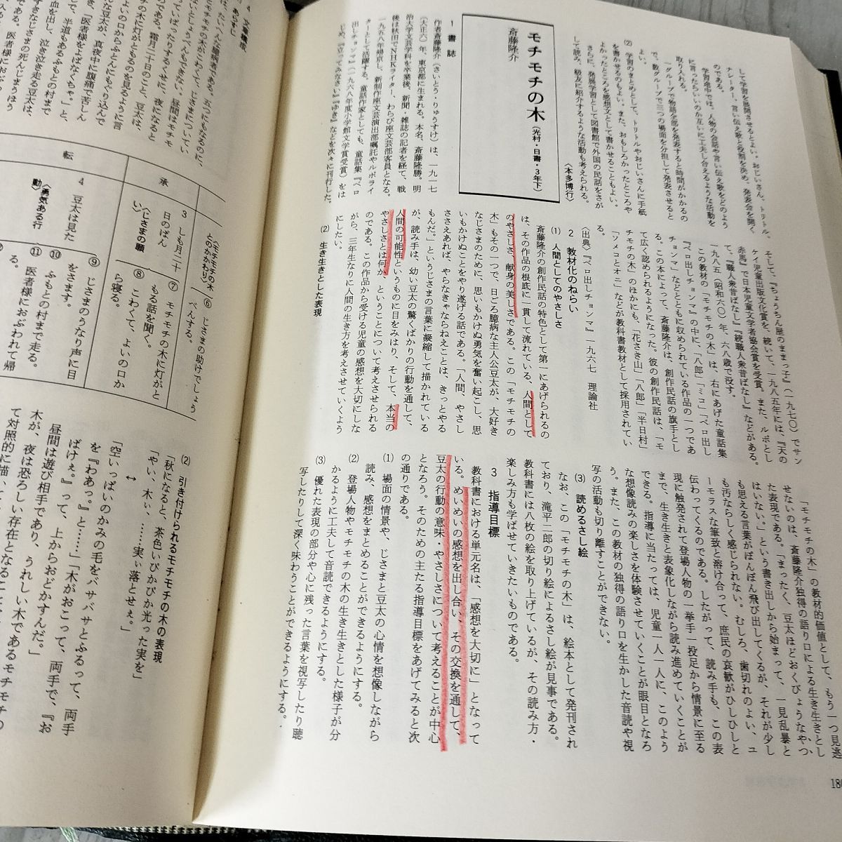 国語教材研究大事典 国語教材研究大事典 | 国語教育研究所 |本 | 通販 | Amazon