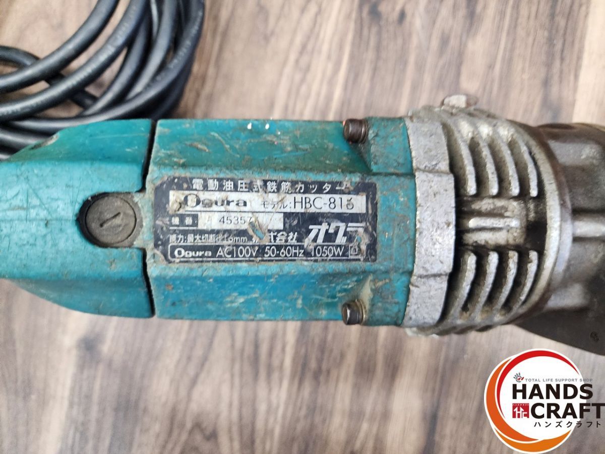 ♭【中古品】オグラ 鉄筋カッター HBC-816 【ハンズクラフト熊本 ♭【中古品】オグラ 鉄筋カッター HBC-816 【ハンズクラフト熊本