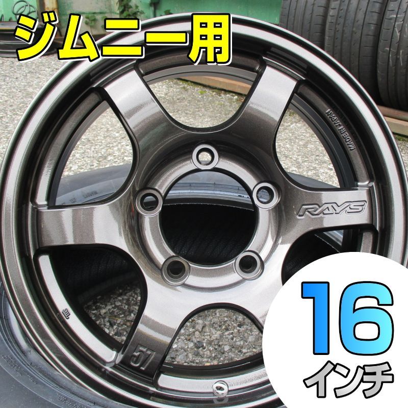 4本 RAYS gram LIGHTS 57DR-Xグラムライツ ジムニー 明るく