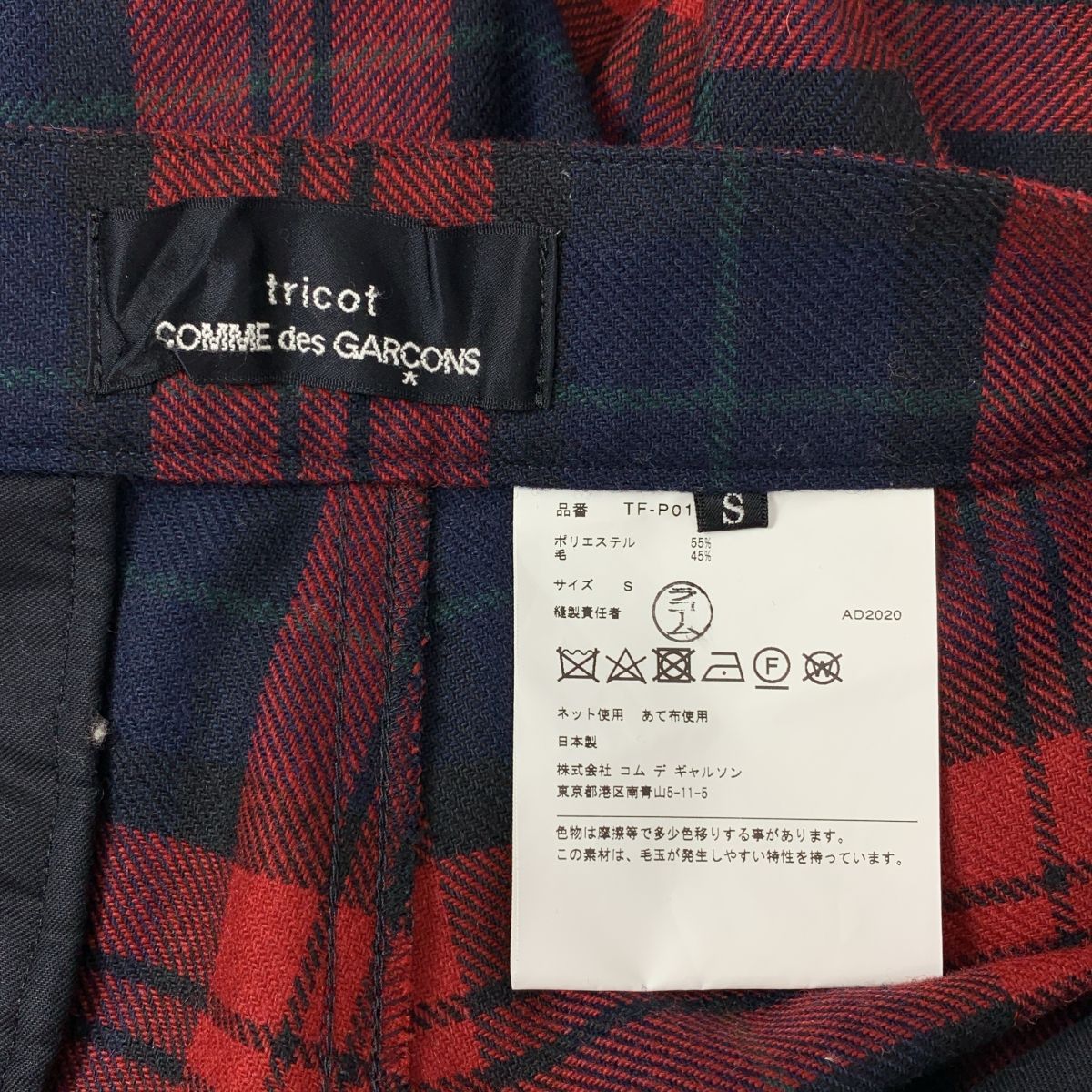 美品 トリココムデギャルソン 2020AW パンツ S tricot COMME des GARCONS / トリココムデギャルソン | 2020AW